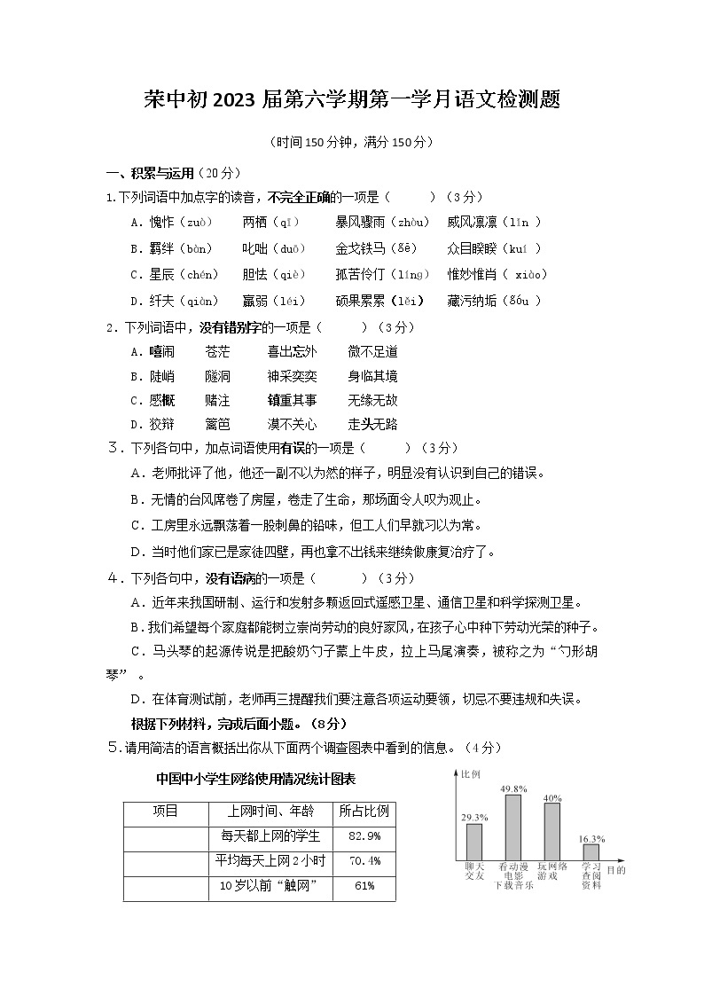 四川省自贡市荣县中学校2022-2023学年九年级下学期3月月考语文试题01