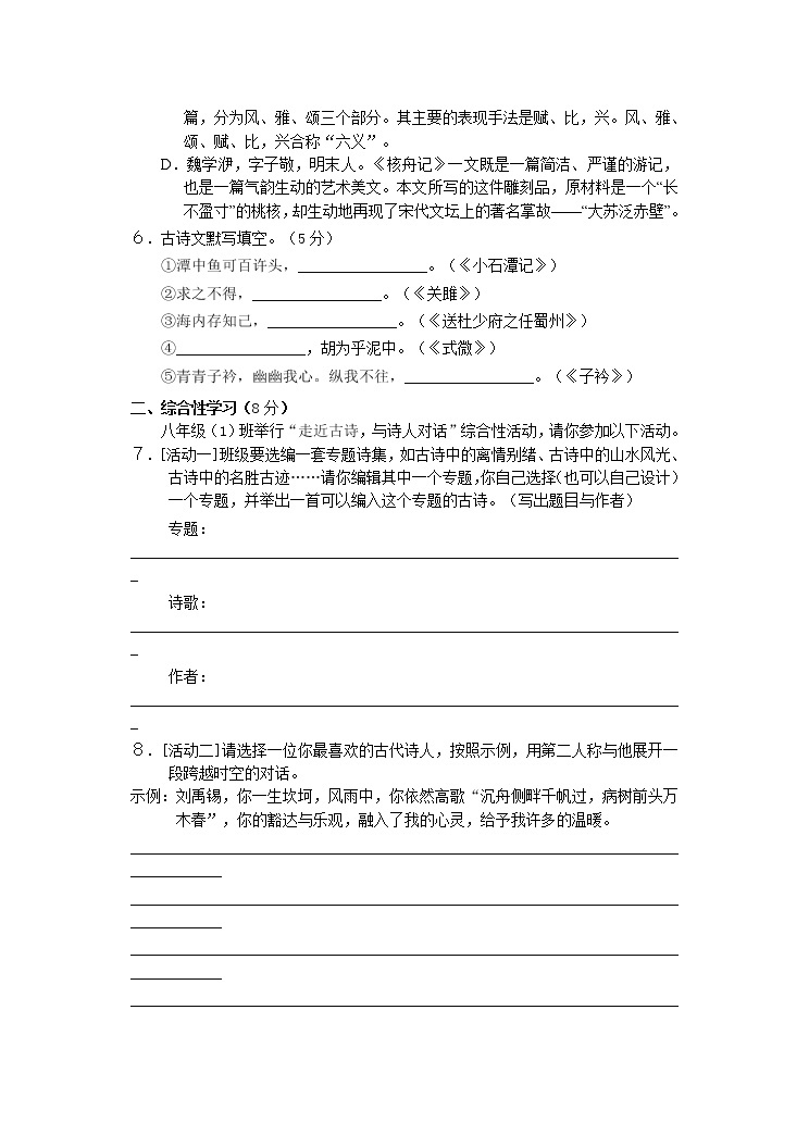 四川省自贡市荣县中学校2022-2023学年八年级下学期3月月考语文试题02