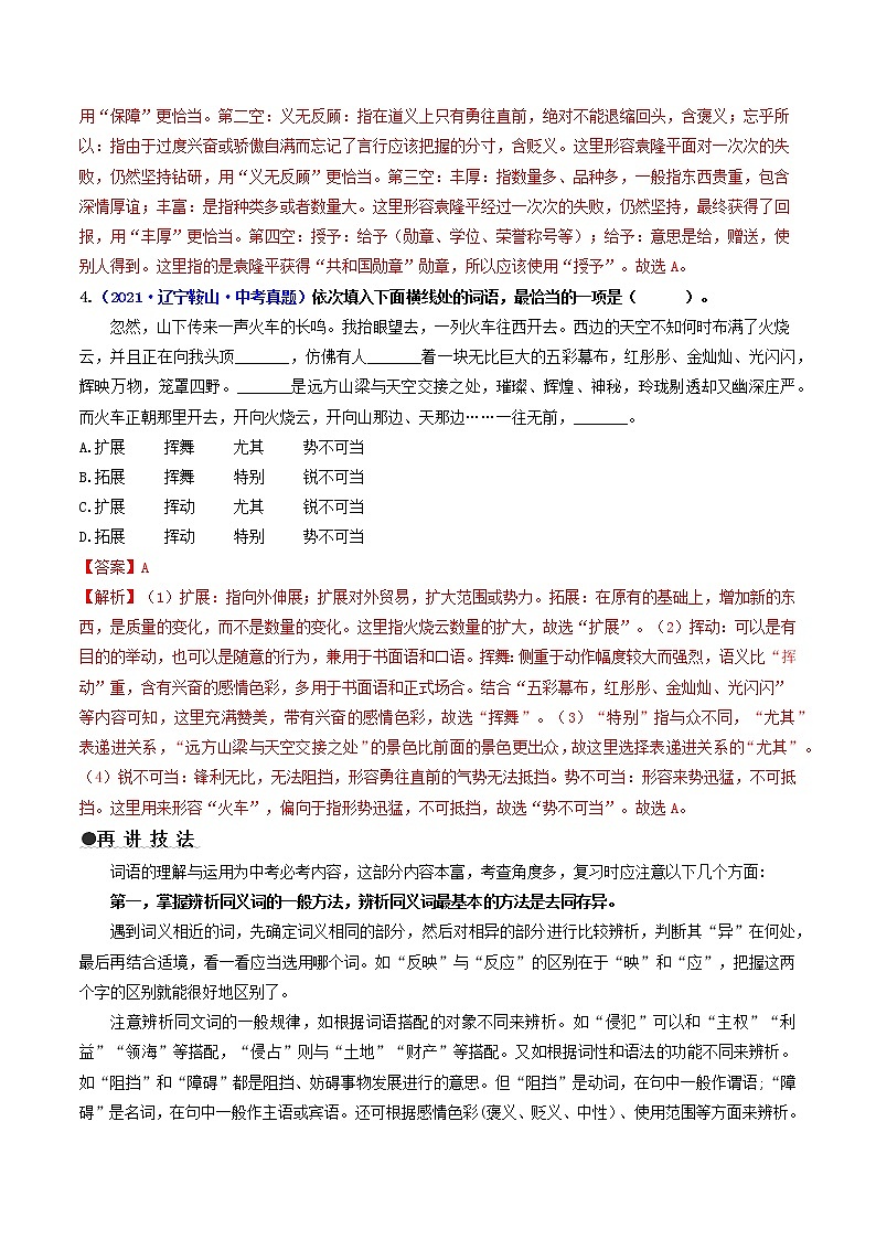 中考语文三轮冲刺过关 查补易混易错点02   词语的综合运用 试卷03