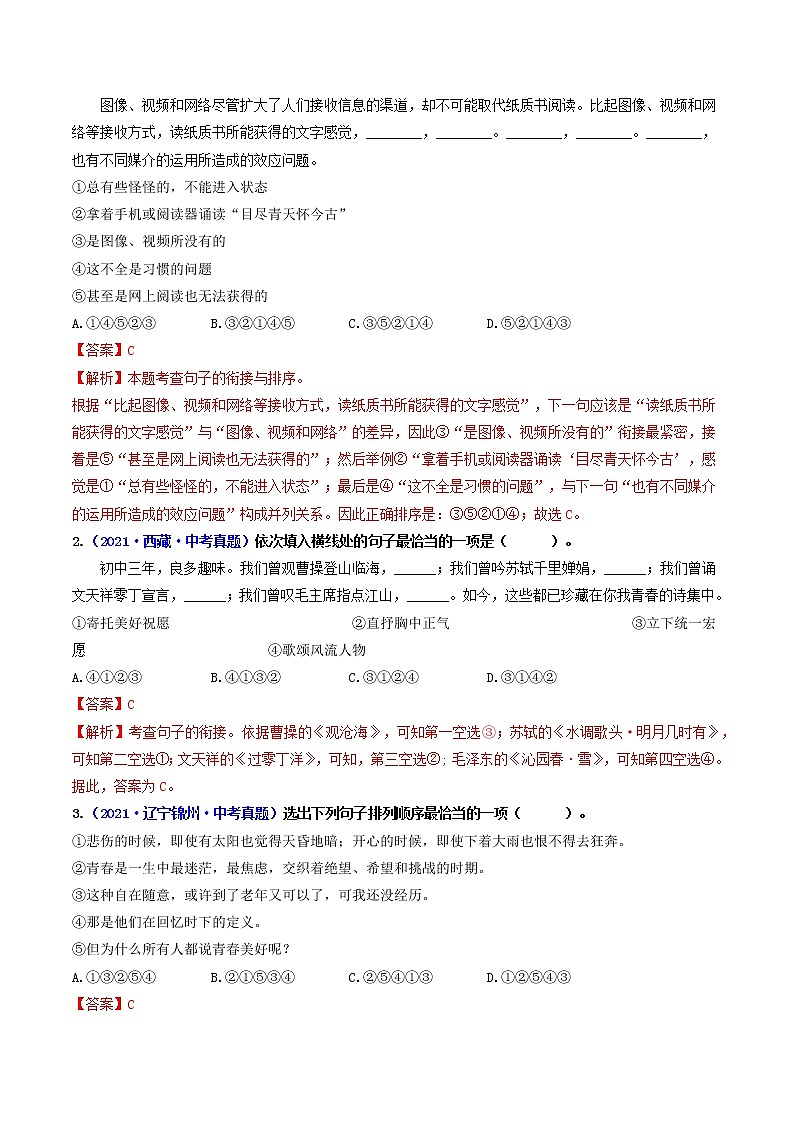 中考语文三轮冲刺过关 查补易混易错点05   句子的衔接与排序（教师版）第2页