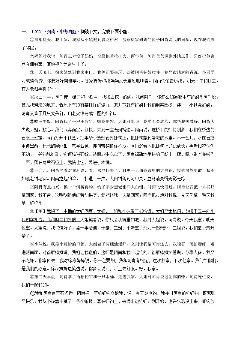 中考语文三轮冲刺过关 查补易混易错点07   记叙文阅读 试卷02