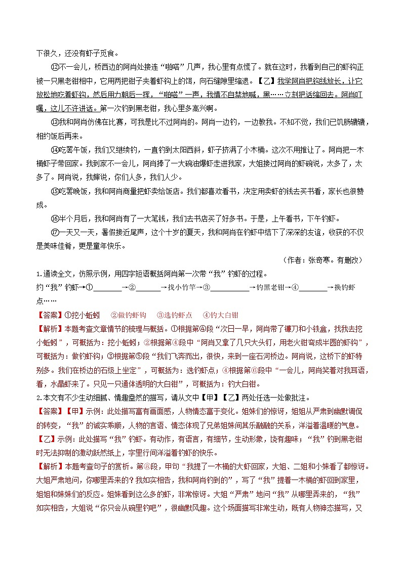 中考语文三轮冲刺过关 查补易混易错点07   记叙文阅读 试卷03