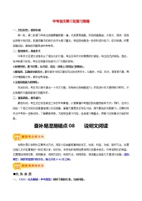 中考语文三轮冲刺过关 查补易混易错点08   说明文阅读