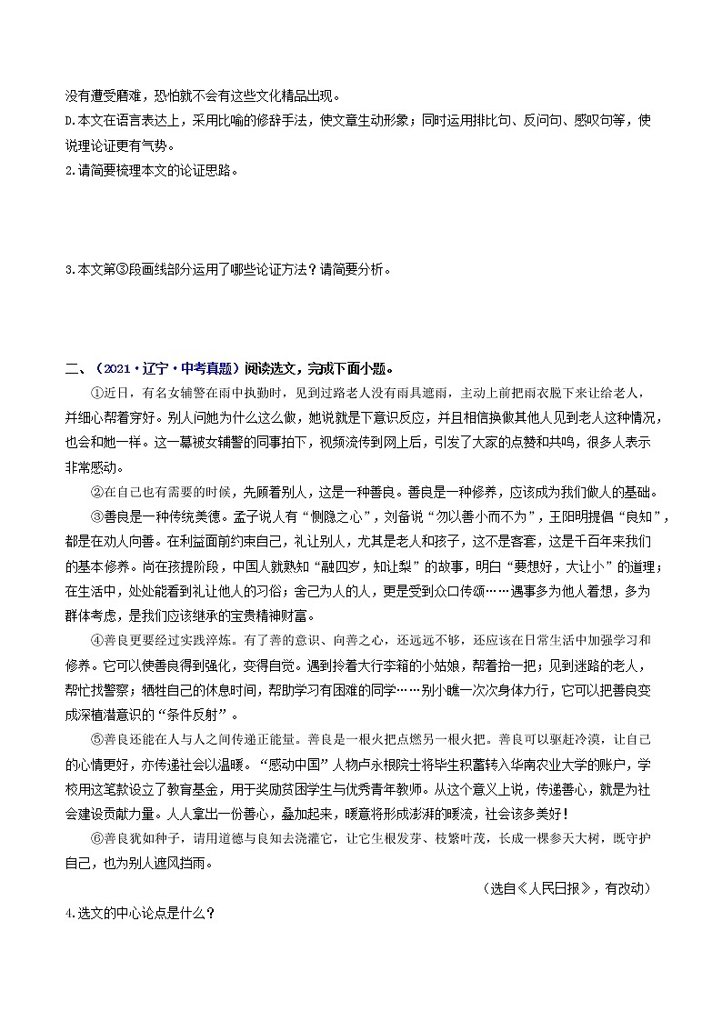 中考语文三轮冲刺过关 查补易混易错点09     议论文阅读（学生版）第3页