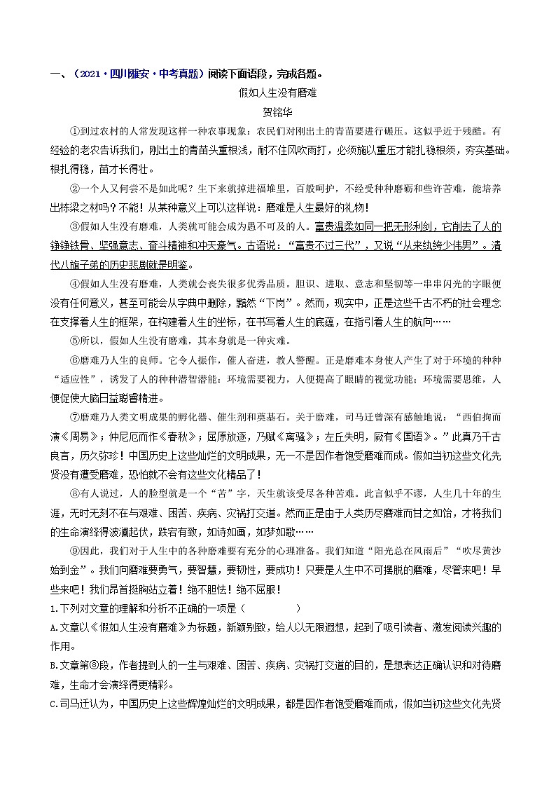 中考语文三轮冲刺过关 查补易混易错点09   议论文阅读（教师版）第2页