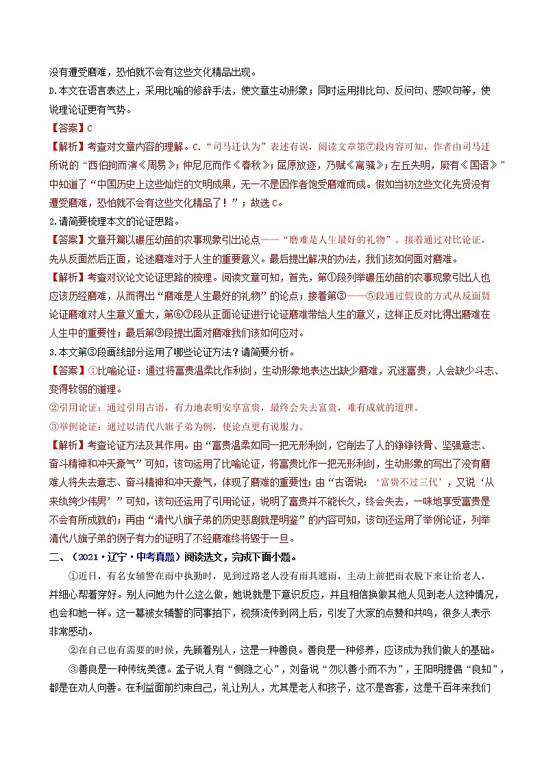 中考语文三轮冲刺过关 查补易混易错点09   议论文阅读（教师版）第3页