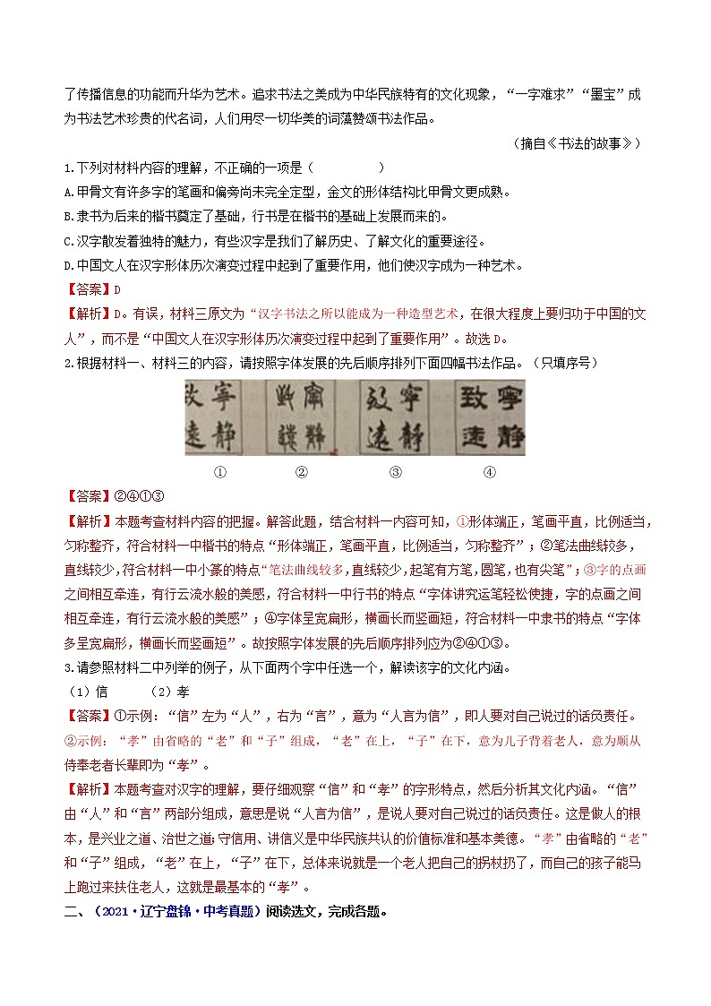 中考语文三轮冲刺过关 查补易混易错点10   非连续性文本阅读（教师版）第3页