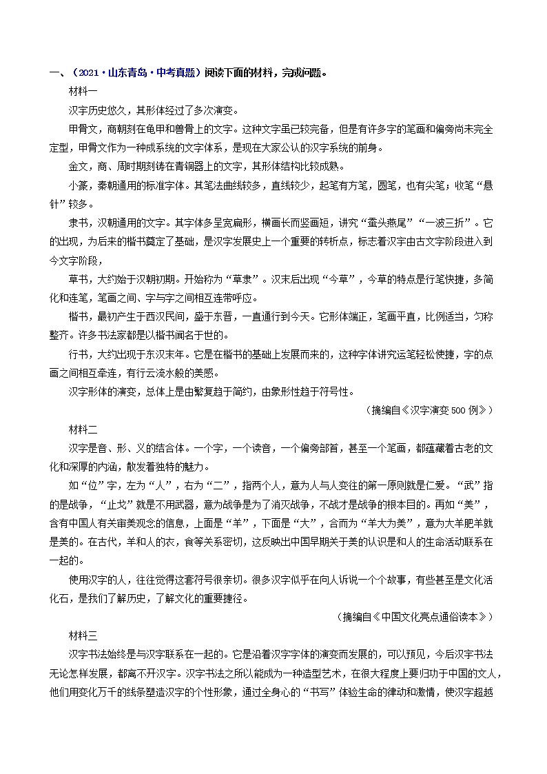 中考语文三轮冲刺过关 查补易混易错点10     非连续性文本阅读（学生版）第2页