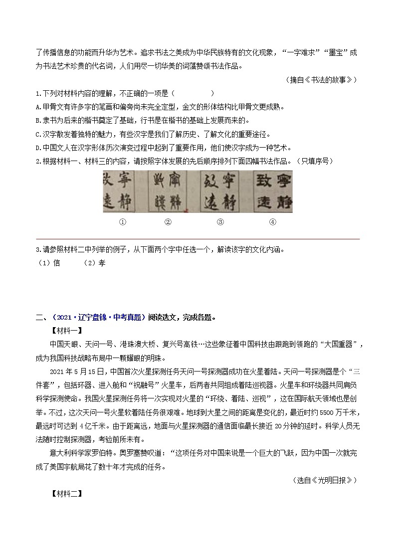 中考语文三轮冲刺过关 查补易混易错点10     非连续性文本阅读（学生版）第3页