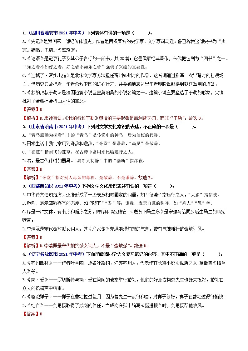 中考语文三轮冲刺过关 回归教材重难点01   文学文化常识（教师版）第2页