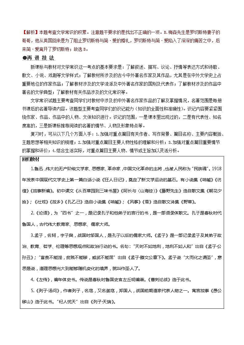 中考语文三轮冲刺过关 回归教材重难点01   文学文化常识（教师版）第3页