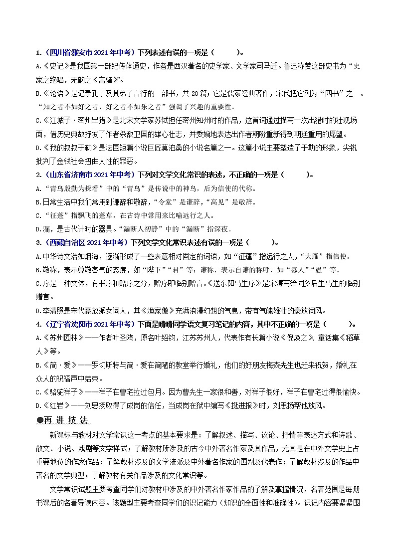 中考语文三轮冲刺过关 回归教材重难点01  文学文化常识（学生版）第2页