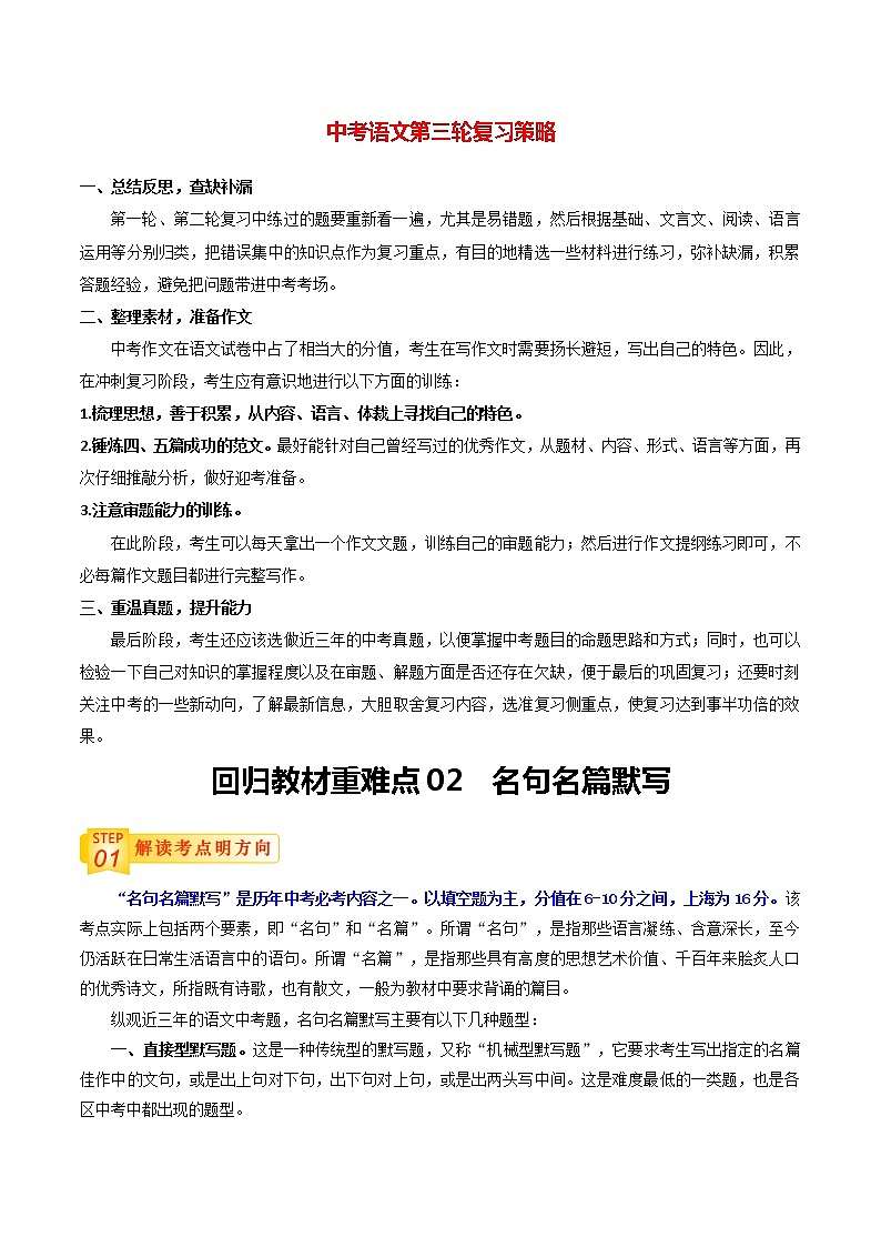 中考语文三轮冲刺过关 回归教材重难点02   名句名篇默写 试卷01