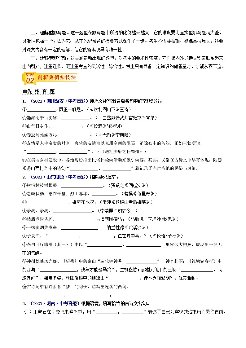 中考语文三轮冲刺过关 回归教材重难点02   名句名篇默写 试卷02