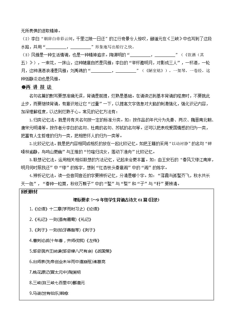 中考语文三轮冲刺过关 回归教材重难点02   名句名篇默写 试卷03