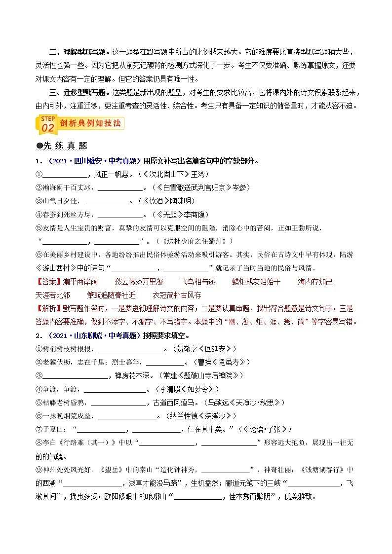 中考语文三轮冲刺过关 回归教材重难点02   名句名篇默写 试卷02