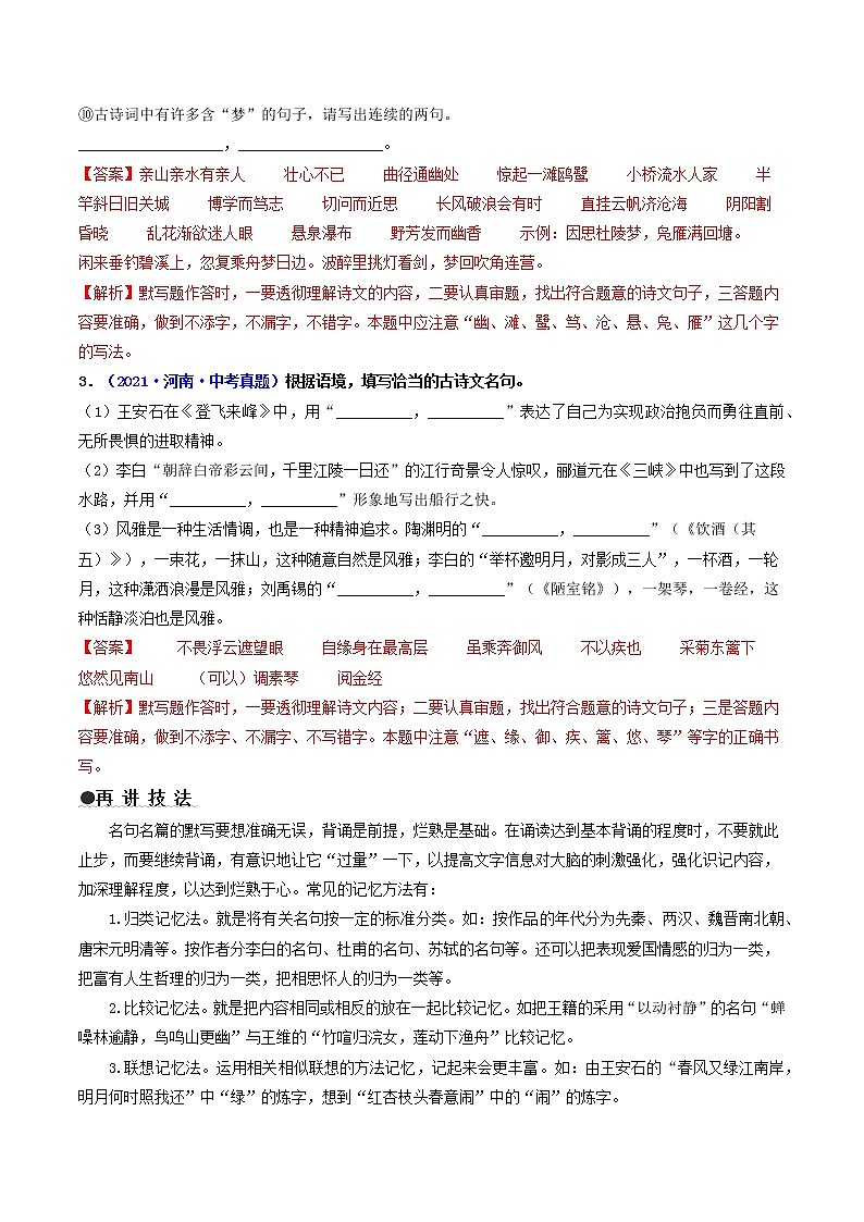 中考语文三轮冲刺过关 回归教材重难点02   名句名篇默写 试卷03