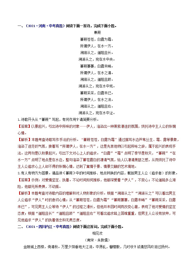 中考语文三轮冲刺过关 回归教材重难点03   诗词曲阅读（教师版）第2页