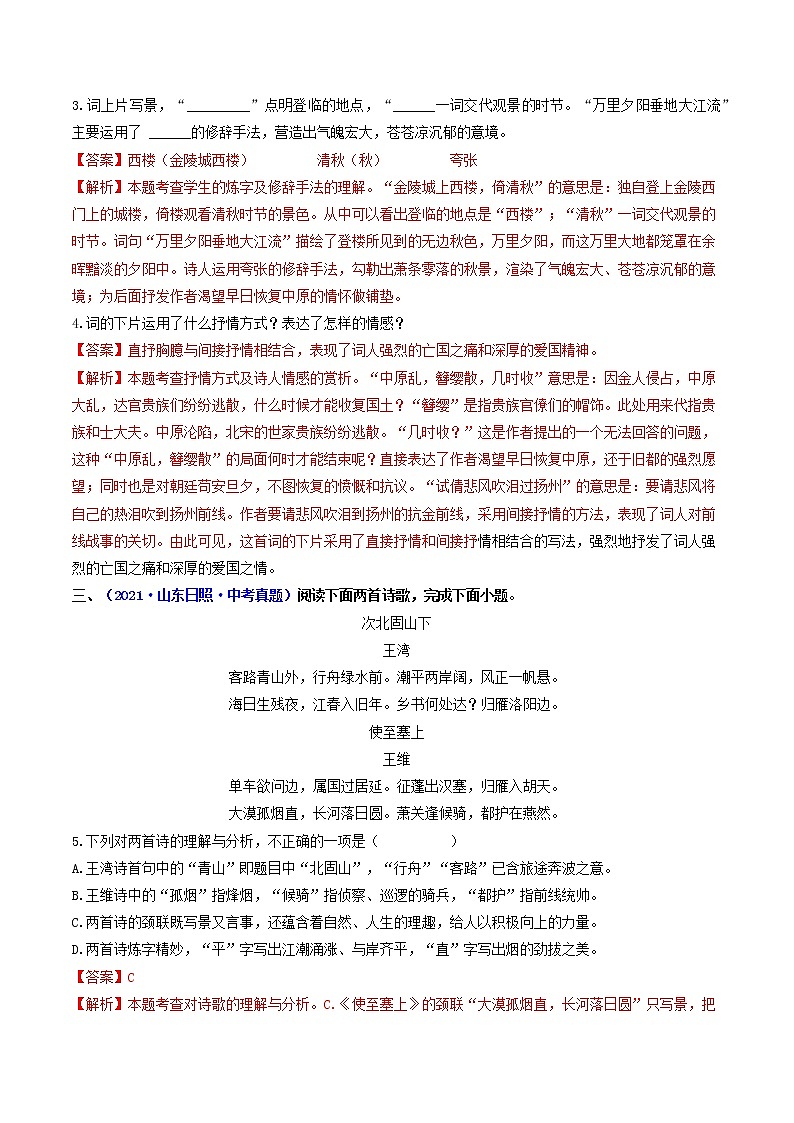 中考语文三轮冲刺过关 回归教材重难点03   诗词曲阅读（教师版）第3页