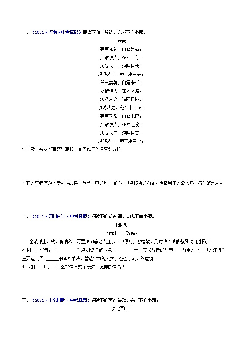 中考语文三轮冲刺过关 回归教材重难点03   诗词曲阅读（学生版）第2页