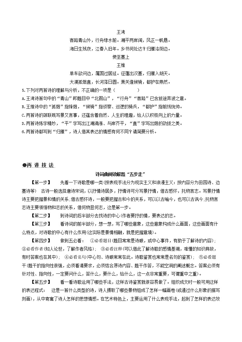 中考语文三轮冲刺过关 回归教材重难点03   诗词曲阅读（学生版）第3页