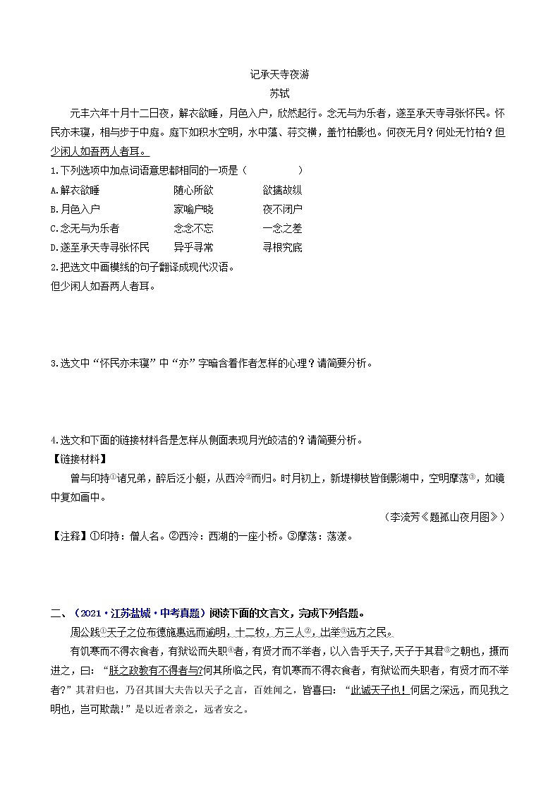 中考语文三轮冲刺过关 回归教材重难点04   文言文阅读（学生版）第2页