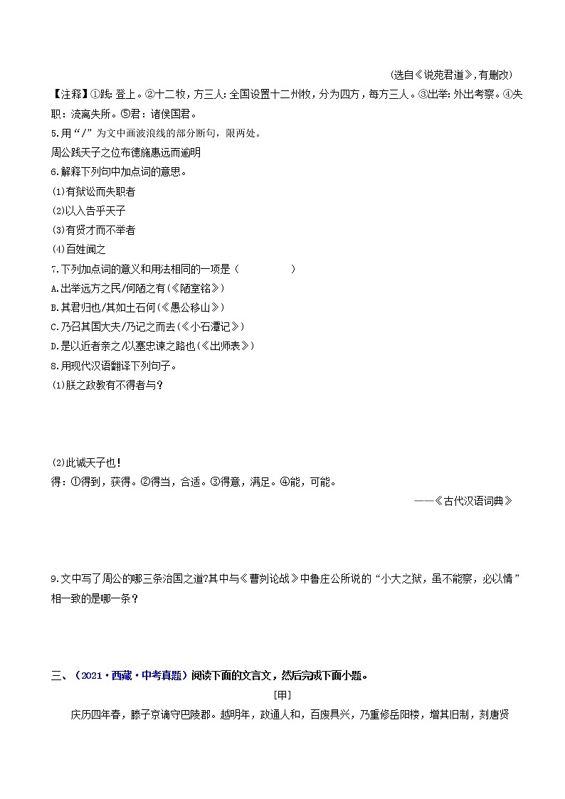 中考语文三轮冲刺过关 回归教材重难点04   文言文阅读（学生版）第3页