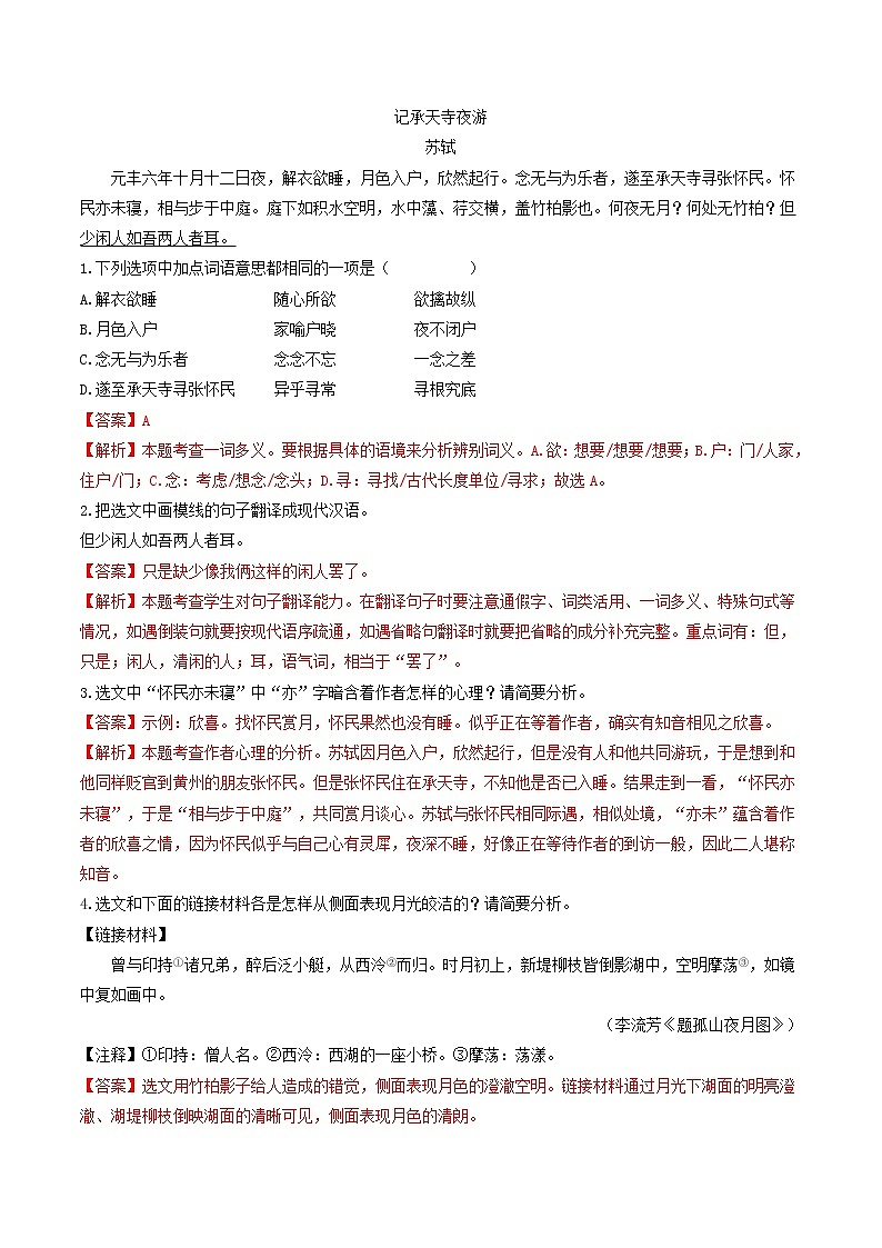中考语文三轮冲刺过关 回归教材重难点04   文言文阅读（教师版）第2页