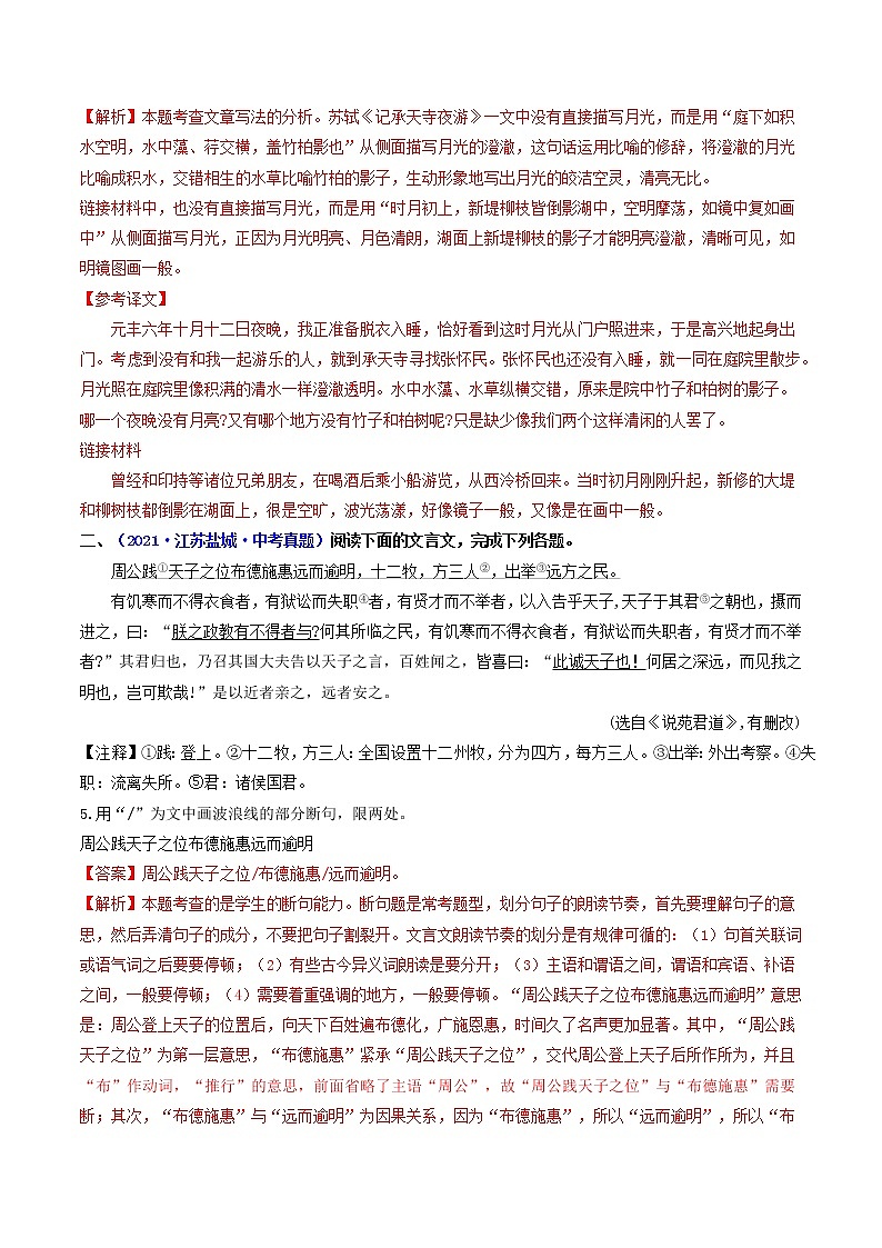 中考语文三轮冲刺过关 回归教材重难点04   文言文阅读（教师版）第3页