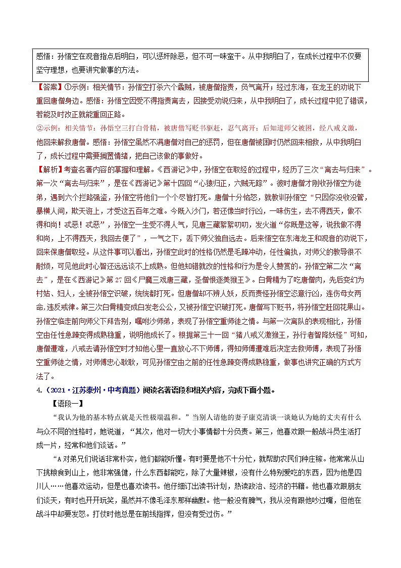 中考语文三轮冲刺过关 回归教材重难点05   名著阅读 试卷03