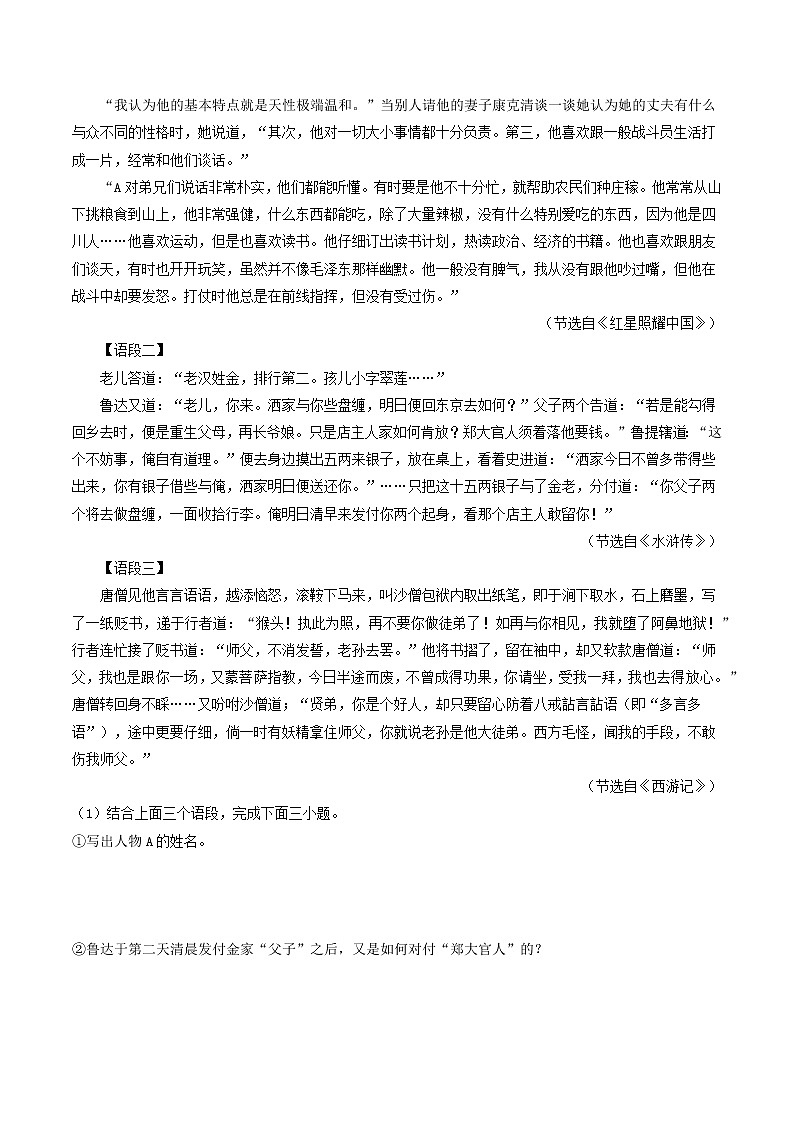 中考语文三轮冲刺过关 回归教材重难点05   名著阅读 试卷03