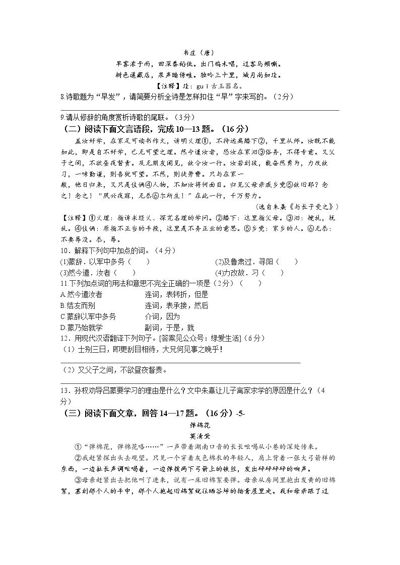 江苏省盐城市景山中学2022-2023学年七年级下学期第一次月考语文试题03