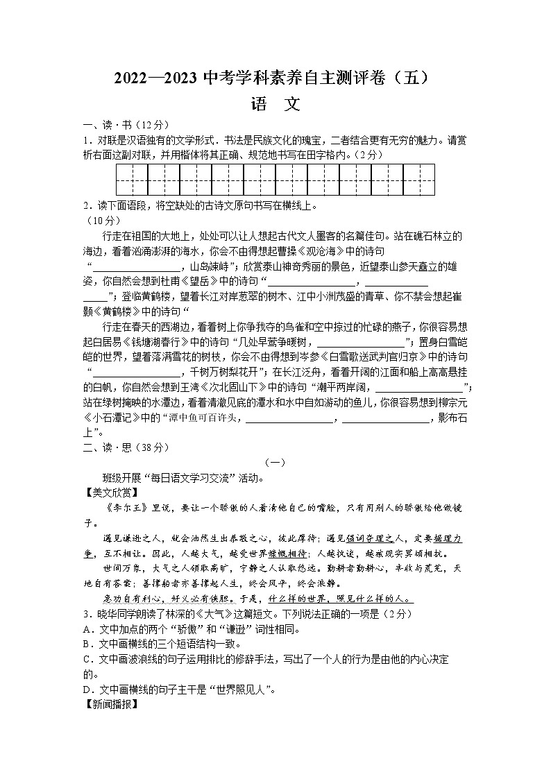 山西省大同市第一中学校2022-2023学年九年级下学期3月月考语文试题第1页