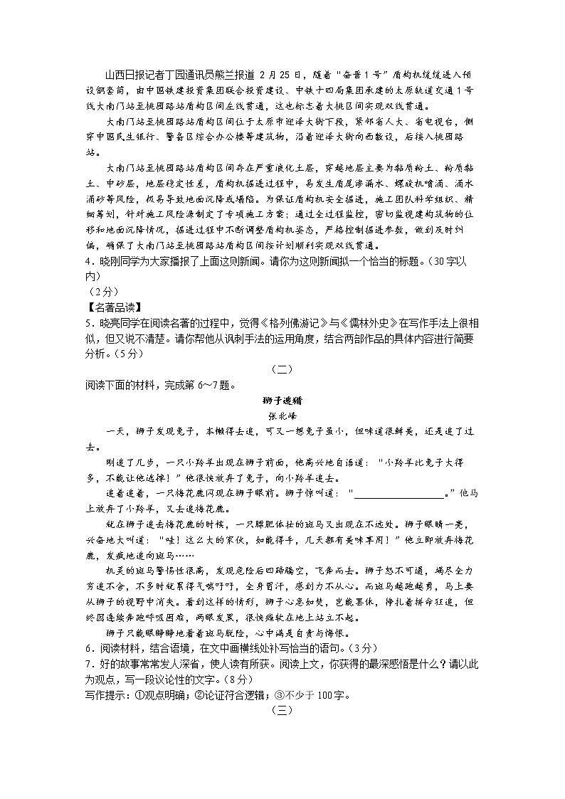 山西省大同市第一中学校2022-2023学年九年级下学期3月月考语文试题第2页