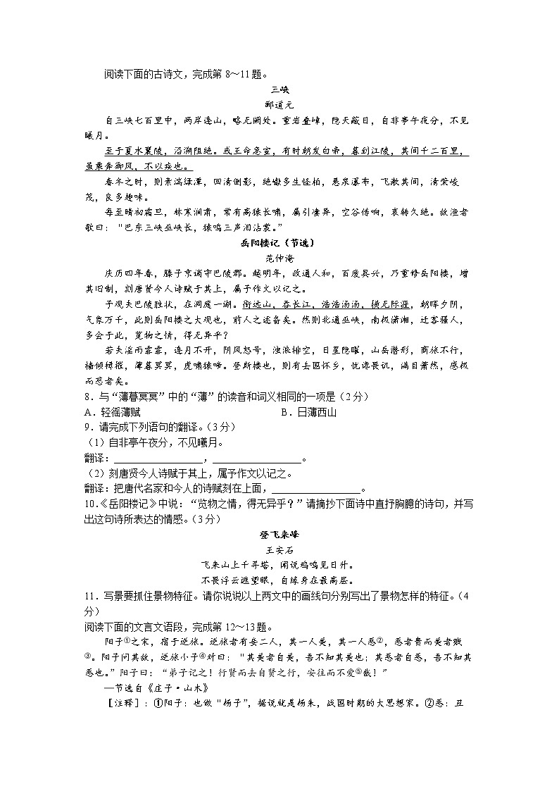 山西省大同市第一中学校2022-2023学年九年级下学期3月月考语文试题第3页