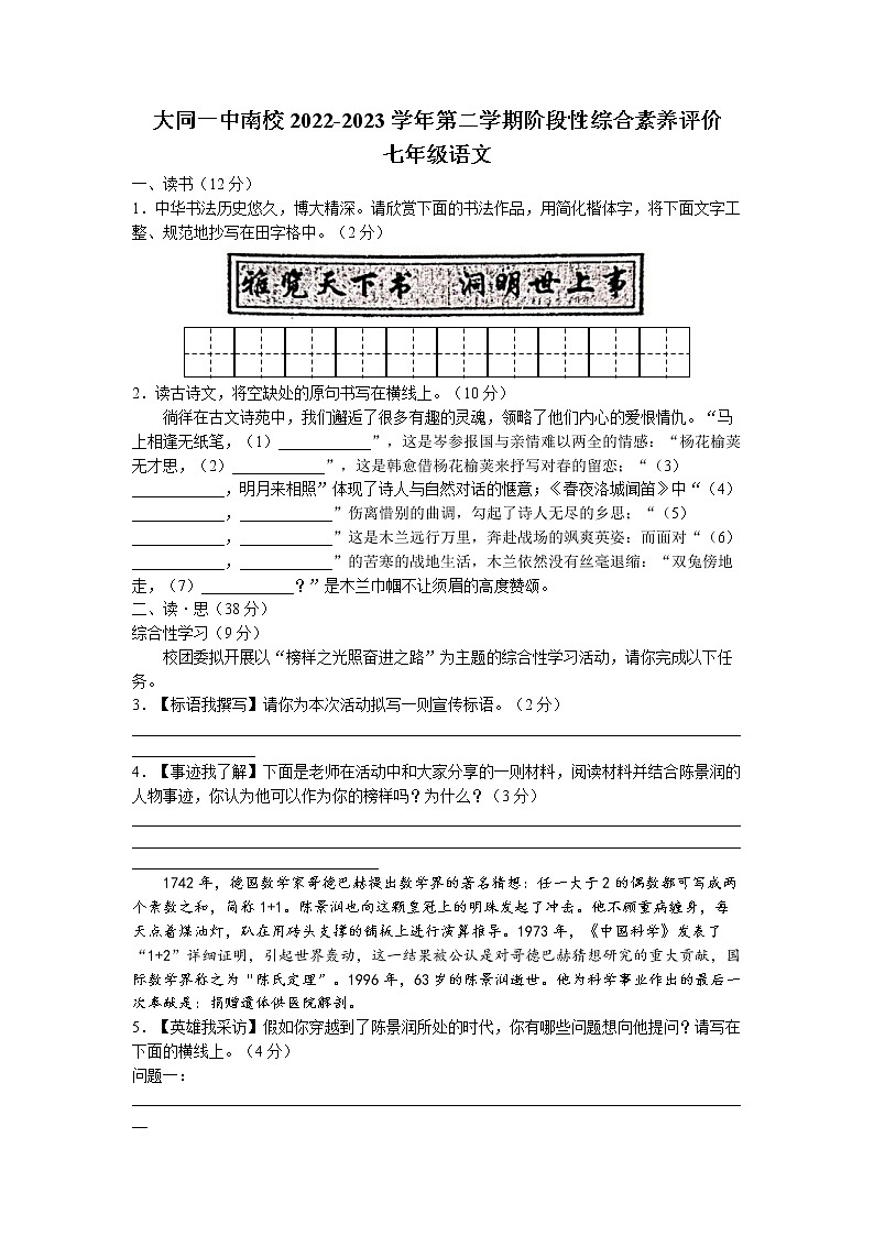 山西省大同市第一中学校2022-2023学年七年级下学期月考语文试题（一）第1页