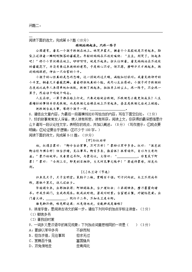 山西省大同市第一中学校2022-2023学年七年级下学期月考语文试题（一）第2页