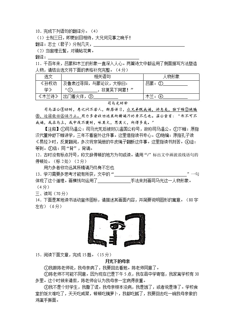 山西省大同市第一中学校2022-2023学年七年级下学期月考语文试题（一）第3页