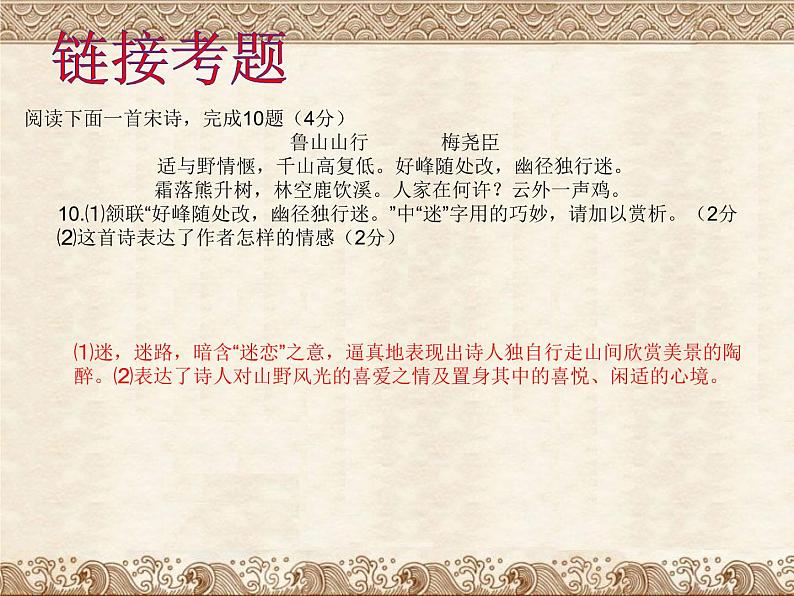 古诗词鉴赏 课件-2020-2021学年部编版七年级语文下册期末复习第3页