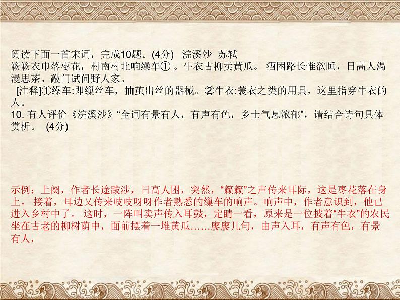 古诗词鉴赏 课件-2020-2021学年部编版七年级语文下册期末复习第4页