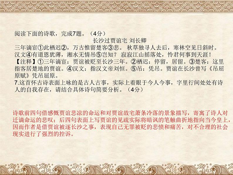 古诗词鉴赏 课件-2020-2021学年部编版七年级语文下册期末复习第5页