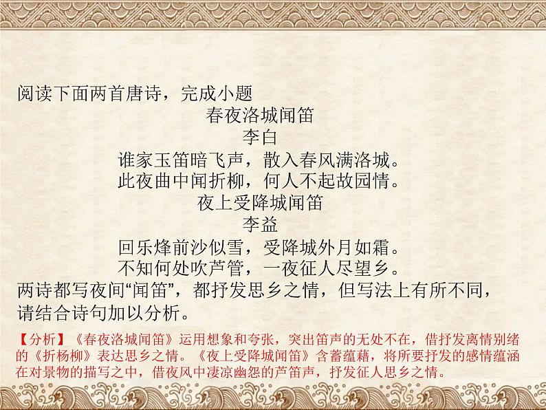 古诗词鉴赏 课件-2020-2021学年部编版七年级语文下册期末复习第6页