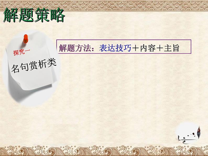 古诗词鉴赏 课件-2020-2021学年部编版七年级语文下册期末复习第7页