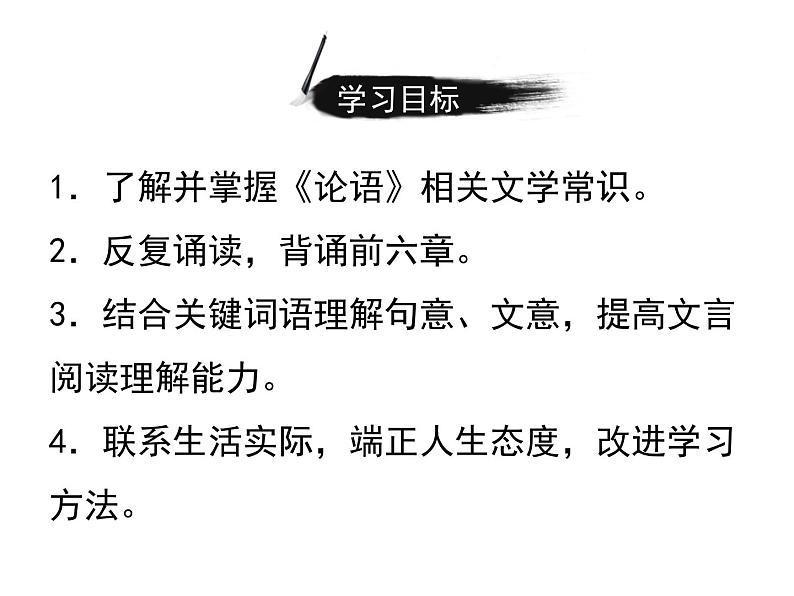 七年级语文上册课件：11.《论语》十二章第2页