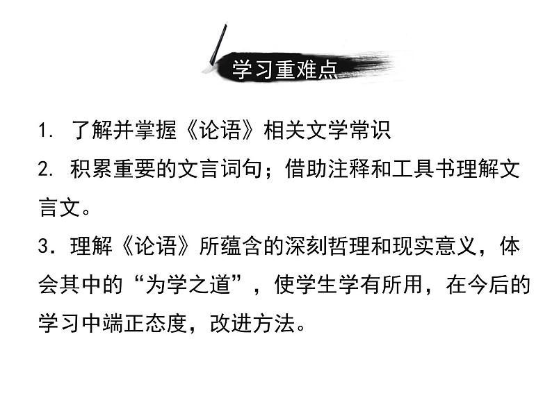 七年级语文上册课件：11.《论语》十二章第3页