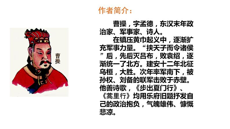 部编版七年级上册语文观沧海课件第2页