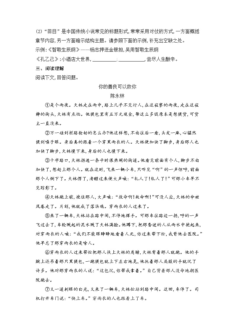 第5 课《孔乙己 》同步练习  部编版语文九年级下册03