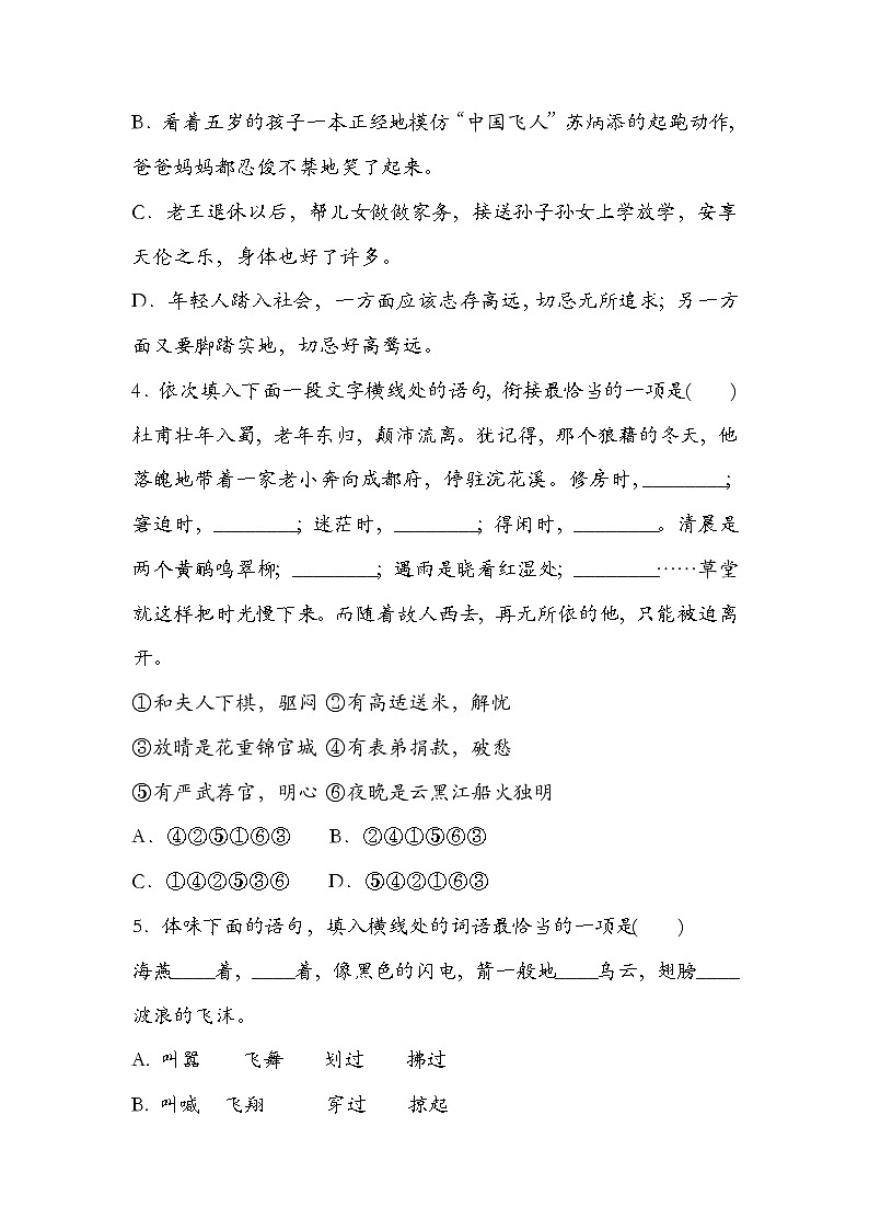 第4课《海燕》同步练习 部编版语文九年级下册02