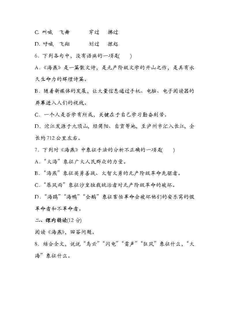 第4课《海燕》同步练习 部编版语文九年级下册03