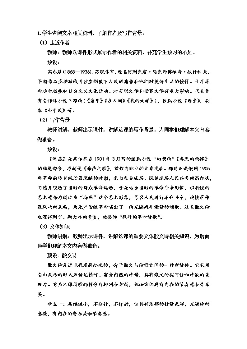 第4课《海燕》教案  部编版语文九年级下册02